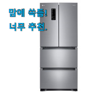  혜자템 김치냉장고 스탠드형4도어 꿀템 이건 사야합니다