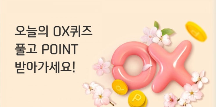 신한플러스 오늘의OX퀴즈 4월9일 리바트X신한카드 이벤트 신청하고 매장방문 후 300만원 구매시 백화점상품권 5만원과 4.5만 마이신한포인트가 추가 적립된다? 신한플러스 오늘의OX퀴즈 4월9일 리바트X신한카드 이벤트 신청하고 매장방문 후 300만원 구매시 백화점상품권 5만원과 4.5만 마이신한포인트가 추가 적립된다?