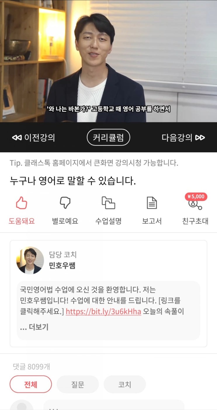 ʚ일상ɞ 영어독학 클래스톡 "이민호의 국민영어법: 내돈내산 후기