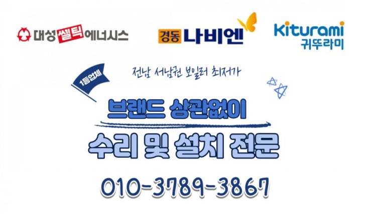  여름철 보일러관리, 생활꿀팁 보일러, 목포보일러맨, 목포보일러수리, 대성쎌틱 보일러, 남악 보일러 지원, 목포 정부지원 보일러, 목포정부지원금