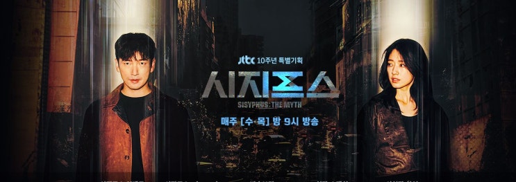  [시지프스] 결말 분석 및 시간 여행 관련 영화&드라마 추천(feat. 투자 아이디어)