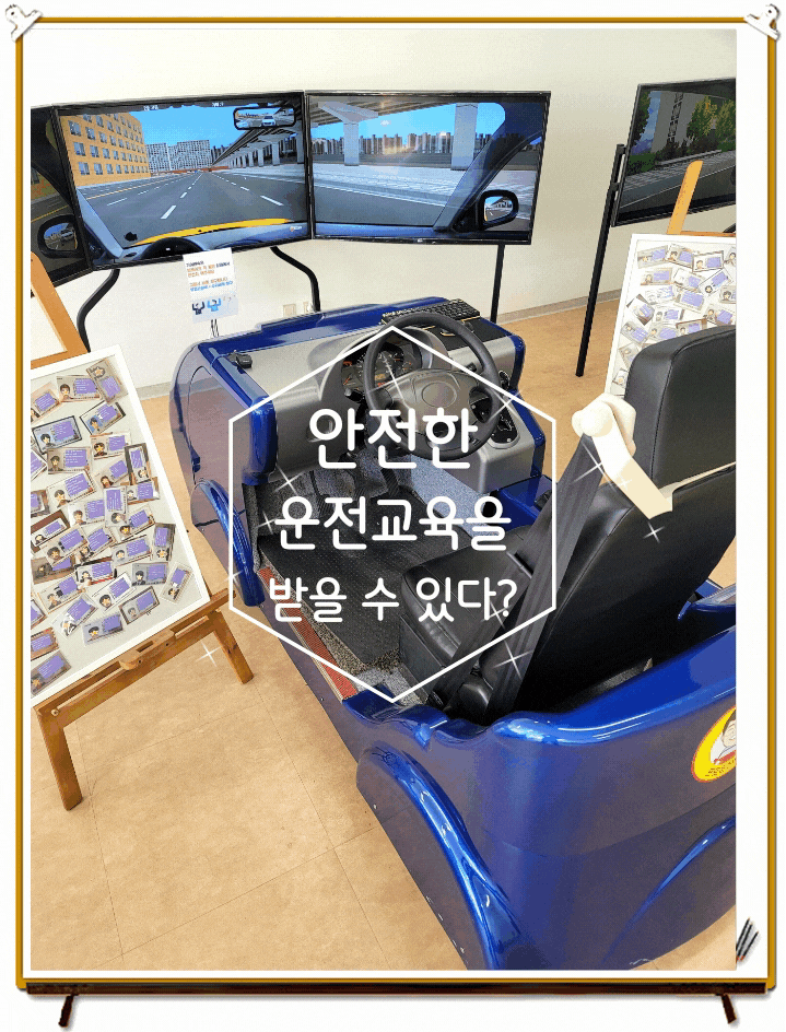 군포운전면허학원 검색하다 찾은 실내운전교육