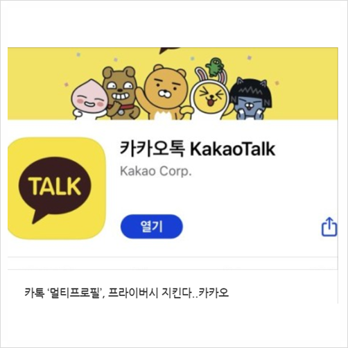 카카오톡 멀티(여러 개) 프로필 사용 및 해제하는 법