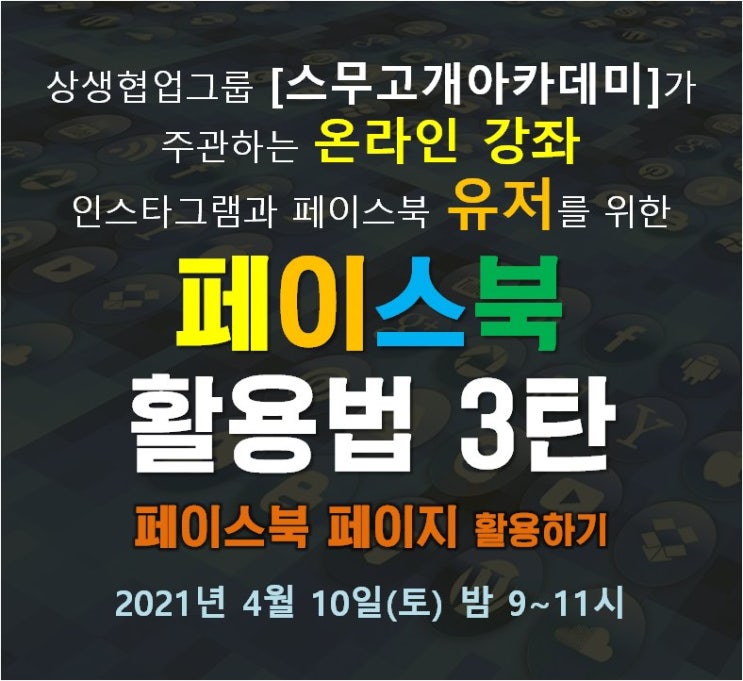  [공지] 인스타그램과 페이스북 유저를 위한 페이스북 페이지 사용법