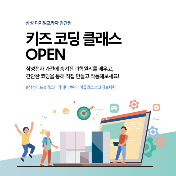  키즈코딩클래스 ️4차 OPEN️ 무료원데이클래스