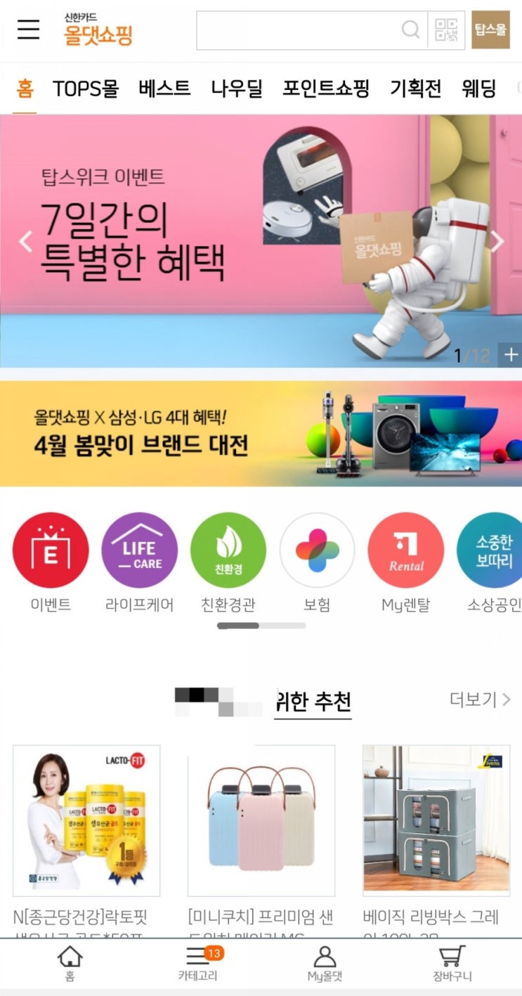  올댓쇼핑 - 탑스회원 대상 포인트팡팡 1원 이벤트(4/8~4/14, 선착순 10,000명, 최소 10P~100,000P)