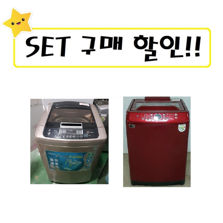 핵가성비 좋은 LG 삼성 대우 중고세탁기 15KG급 A10 추천합니다 핵가성비 좋은 LG 삼성 대우 중고세탁기 15KG급 A10 추천합니다