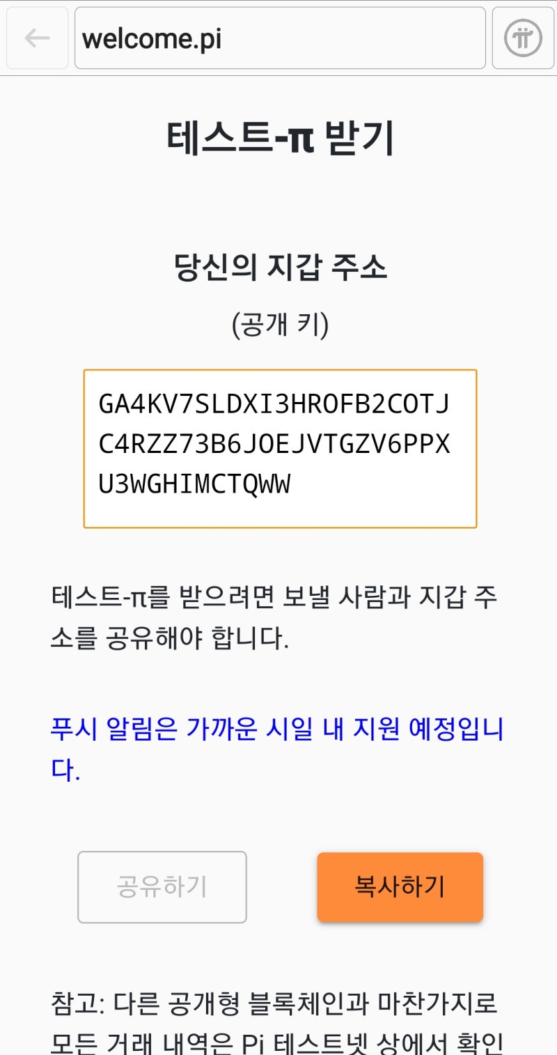 파이브라우저 파이코인 채굴 스마트폰 지갑 테스트 거래 후기 : 네이버 블로그