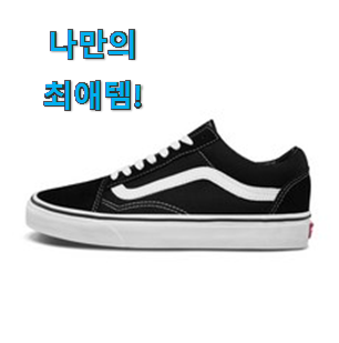  너무 인기가 좋아서 소개해요. 소유하고파 반스 최고의선택 알아보자 남편도 인정하네요
