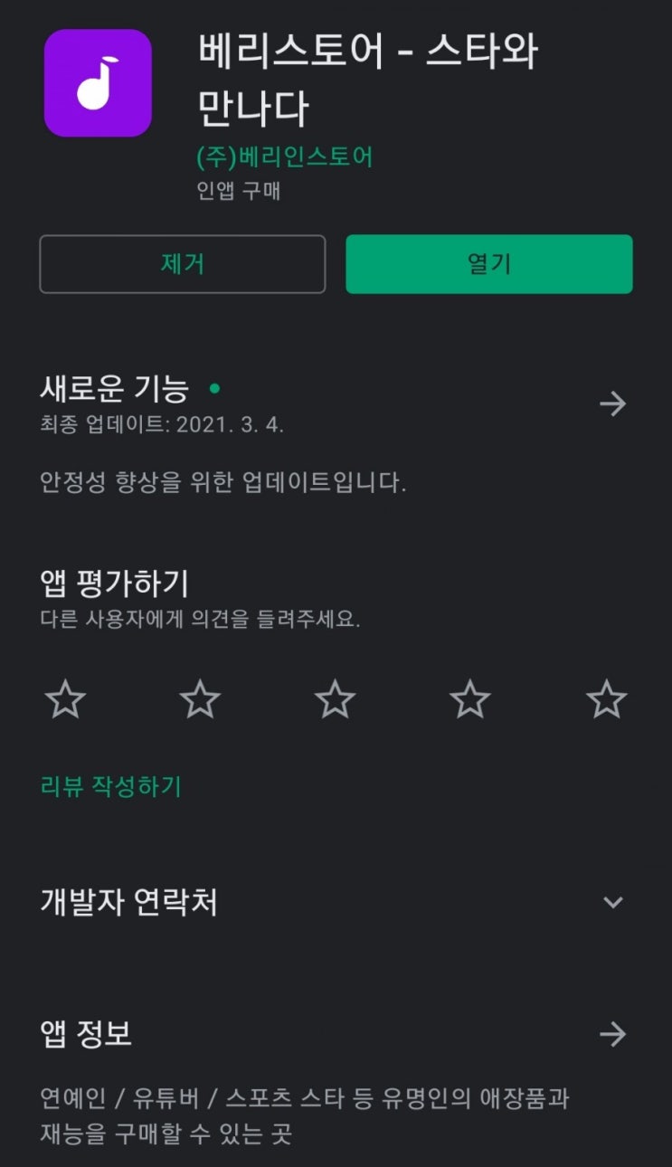 핸드폰 무료 채굴 앱 5탄:베리 스토어