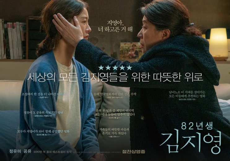 영화 82년생 김지영 리뷰 지영아 너 하고픈거 다해!