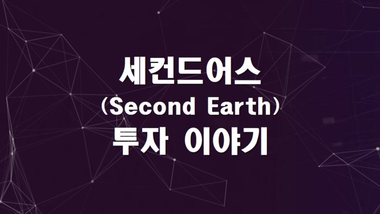 NFT + 디파이(DeFi), 세컨드어스(SET) 코인 투자/ Dapp 종류 NFT + 디파이(DeFi), 세컨드어스(SET) 코인 투자/ Dapp 종류