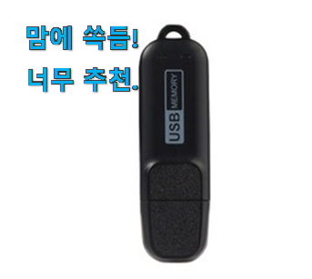  품절주의 이소닉 usb 녹음기 상품 저는추천 확정