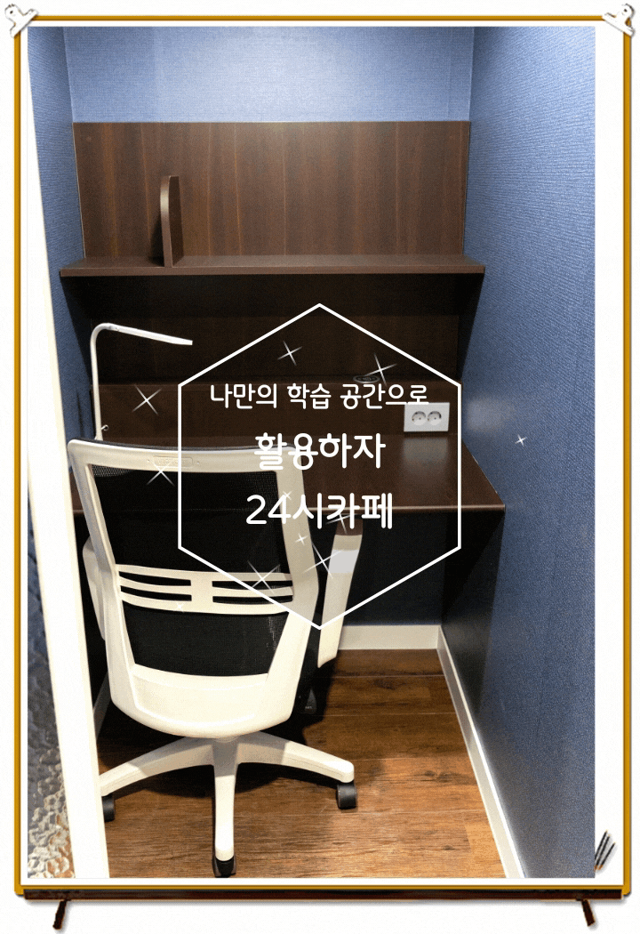  서초 스터디카페 24시 카페로 어느 때나 편안하게