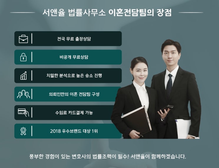  경기 지역 이혼소송 상담 필요할 땐, 서앤율법률사무소에서!