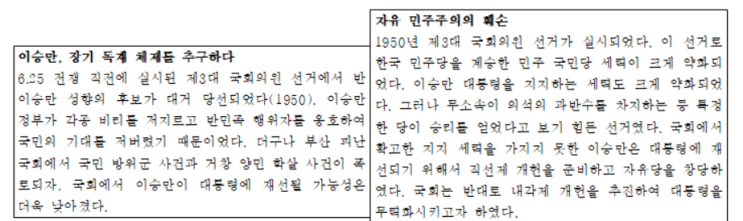  교학사 한국사 교과서 논란, 현대사 부분 비교 및 학생 설문