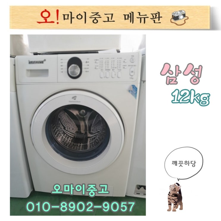 많이 팔린 중고세탁기 드럼세탁기 삼성하우젠 12키로 깔끔한 기본형 전국배송, 드럼세탁기 빌트인 좋아요 많이 팔린 중고세탁기 드럼세탁기 삼성하우젠 12키로 깔끔한 기본형 전국배송, 드럼세탁기 빌트인 좋아요