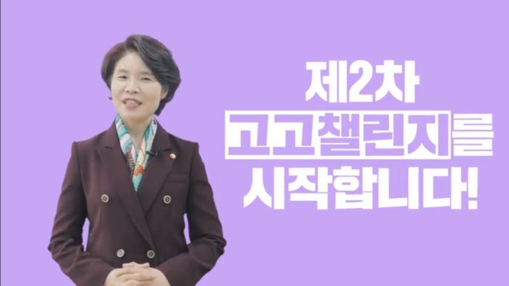 탈(脫) 플라스틱 캠페인 SNS ‘고고챌린지’