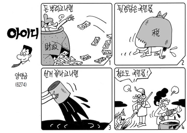  시사만화
