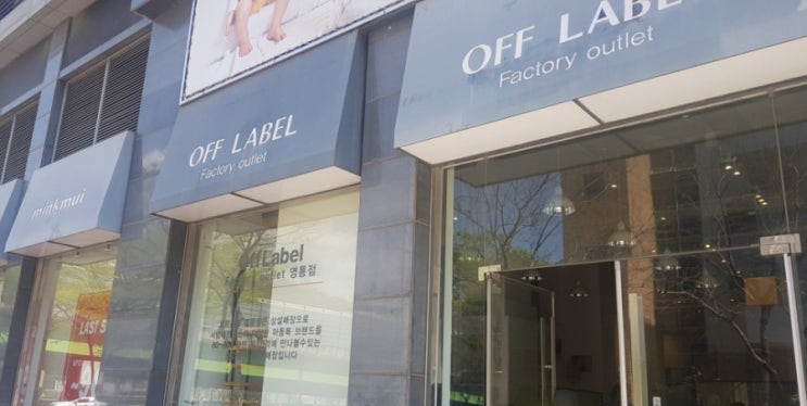 영통 서양물산 오프라벨 위치 + 영업시간 (블루독,밍크뮤,룰라비,데님인더박스,리틀그라운드) 영통 서양물산 오프라벨 위치 + 영업시간 (블루독,밍크뮤,룰라비,데님인더박스,리틀그라운드)