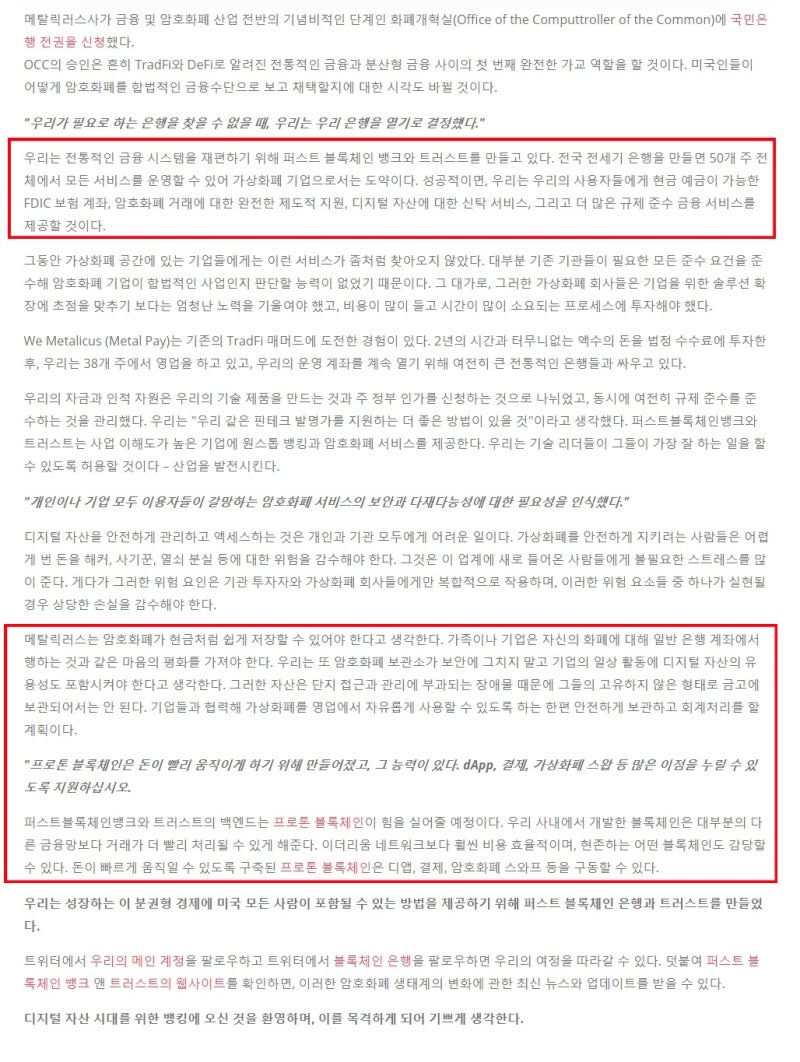 메탈 코인 시세 전망 및 호재 : 최초의 암호화폐 은행 설립? 프로톤(XPR) 코인 성장성 : 네이버 블로그