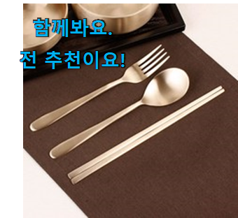 인생템 명성유기 어린이 굉장한 물건 안사곤 못 참겠어요 ㅋㅋ 인생템 명성유기 어린이 굉장한 물건 안사곤 못 참겠어요 ㅋㅋ