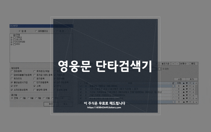 영웅문 주식 단타 거래량 검색기 공유드립니다 영웅문 주식 단타 거래량 검색기 공유드립니다