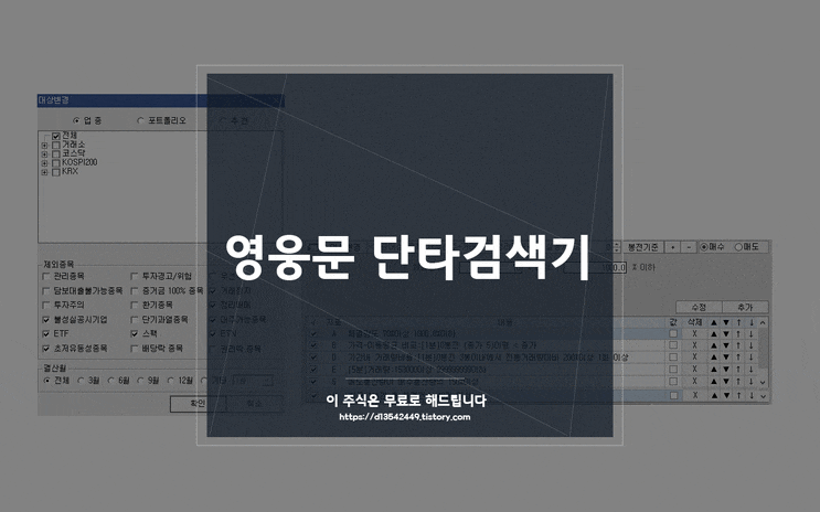 영웅문 주식 단타 거래량 검색기 공유드립니다