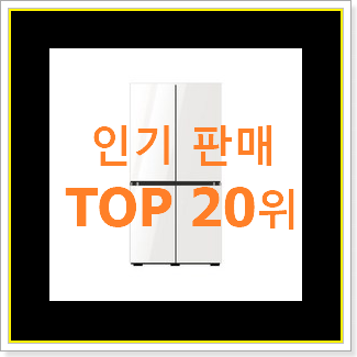  대박특가 냉장고 상품 너무 좋습니다