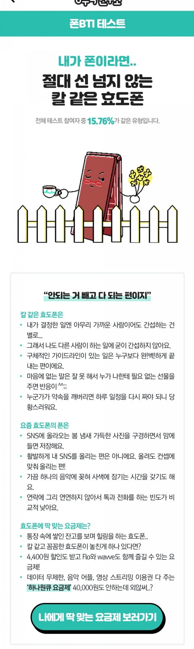  심심풀이 테스트 _ 폰bti