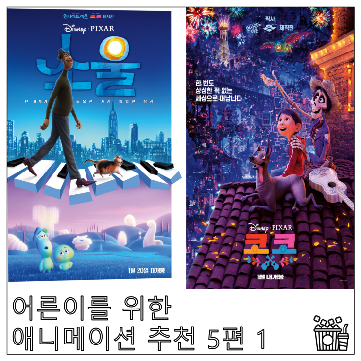  어른이를 위한 애니메이션 추천 5편 1