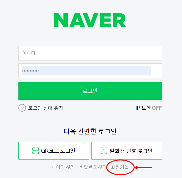  네이버 추가 아이디 만드는 법