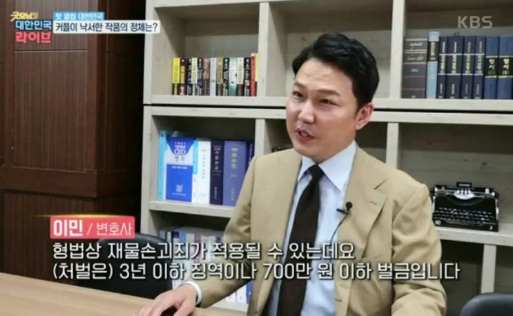 [KBS2 굿모닝 대한민국 라이브] 재물손괴죄 관련 인터뷰
