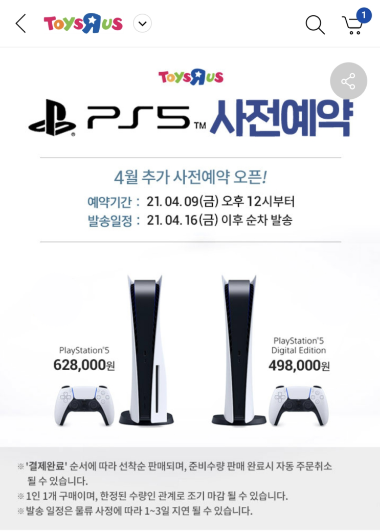  플스5 PS5 사전예약 10차 성공기! 무야호!!!
