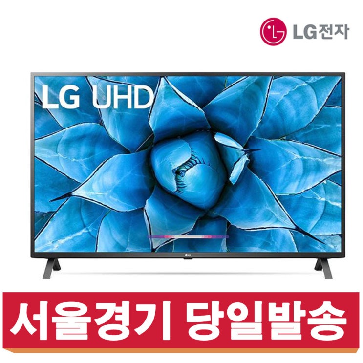 잘팔리는 LG 43인치 IPS 4K UHD 스마트TV 43UN7300 로컬변경완료 (2020년 NEW), 수도권 벽걸이설치비포함 (로컬변경완료) 추천해요