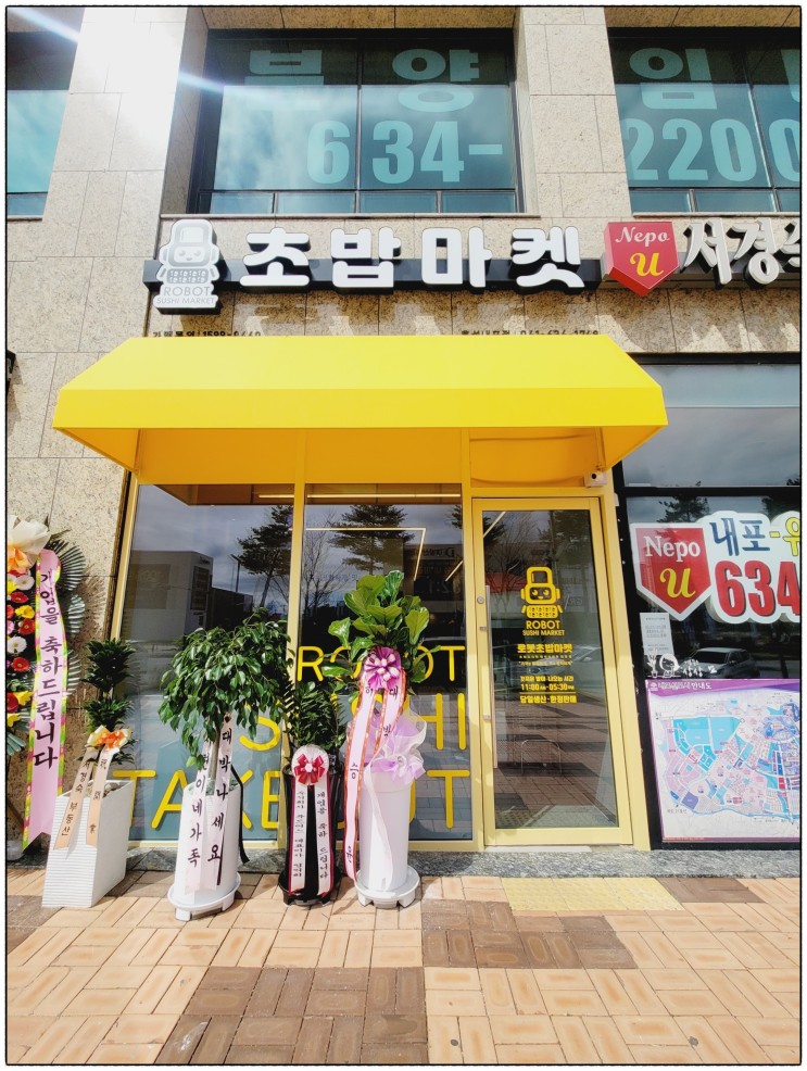 충남 홍성 초밥 맛집, 로봇초밥마켓 내포신도시점