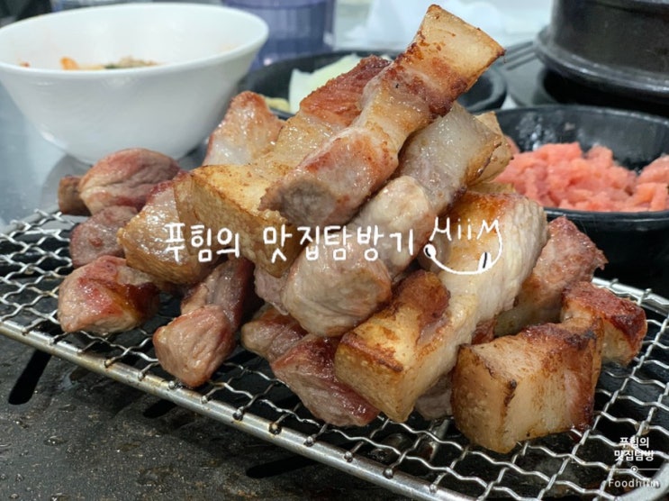  서울 마곡동 - 목동 송식당 || 양천향교역 흑돼지 숙성육 전문점