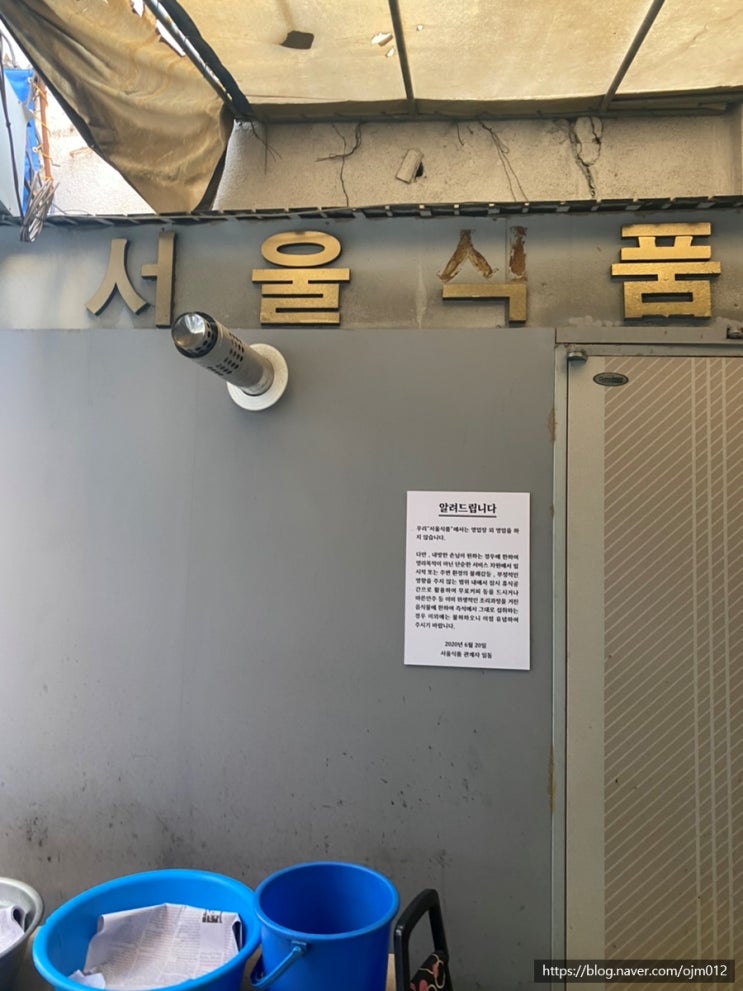  [을지로술집/가맥] 젊은이들과 으른들과 함께 갬성 가득 노포 서울식품