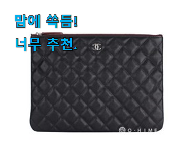  믿고쓰는 샤넬 가방 클러치백 나의 선택 너무 맘에듭니다
