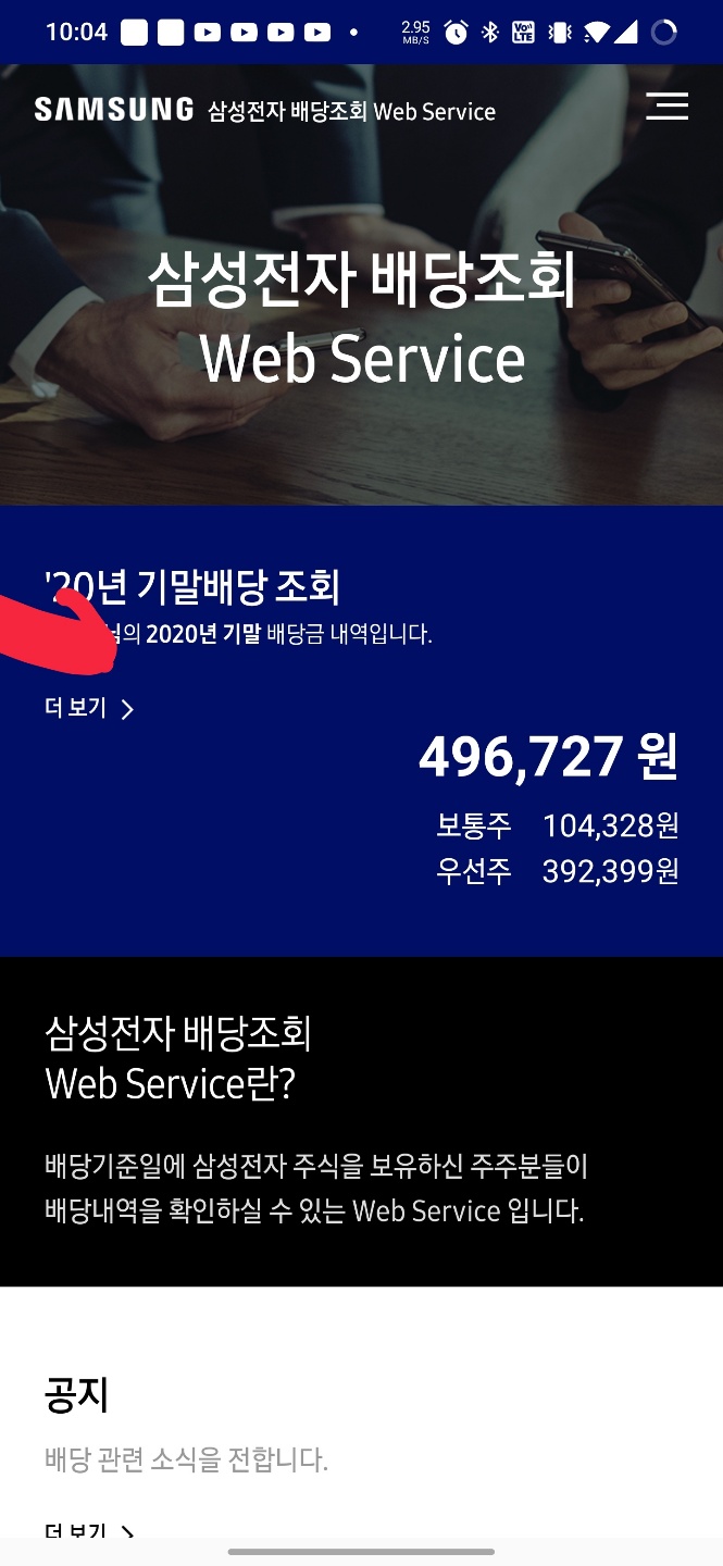  삼성전자 특별배당 20년 4분기