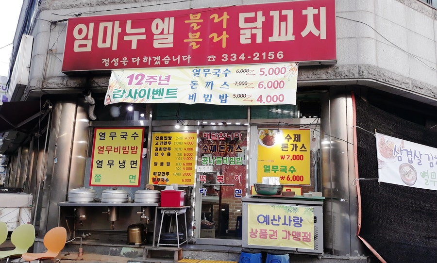 임마누엘블라블라닭꼬치 사진 1