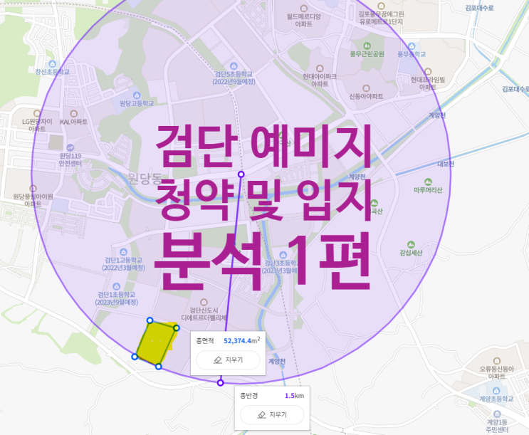  검단 예미지 퍼스트포레 청약조건 및 입지분석 1편