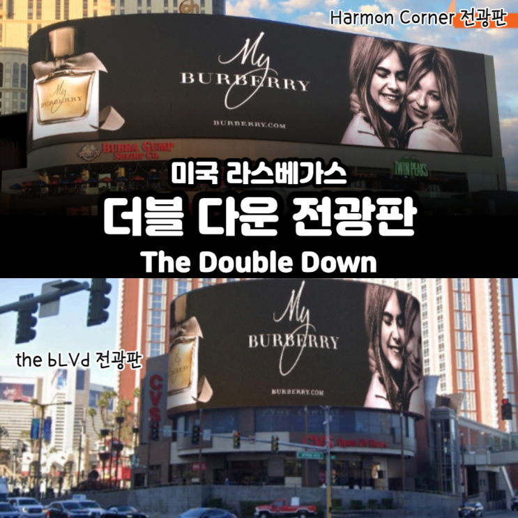  미국 라스베가스 <더블다운> 전광판광고 프로모션 소개