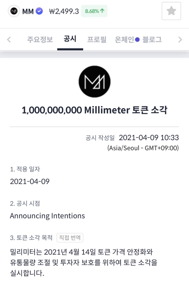 밀리미터토큰(MM) 호재 /1,000,000,000 Millimeter 토큰 소각(남아있는 이슈는?) : 네이버 블로그