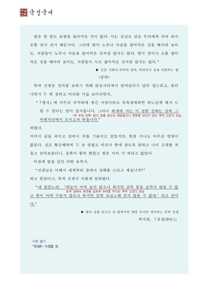 [EBS 수능특강 / 고전 산문] '호질 - 박지원' / 해석 및 풀이 : 네이버 블로그