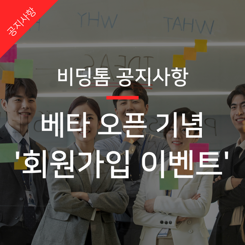  나라장터 입찰, 복잡한 업무 간소화하는 방법 (이벤트 진행중)