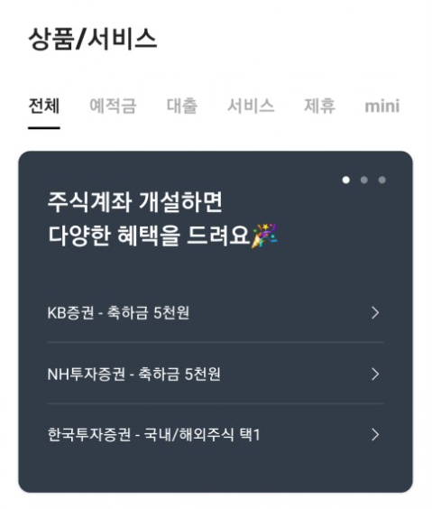  주식 시작하는 사람이라면 비대면 주식계좌 개설하기 (카카오뱅크 연계 주식계좌 개설)