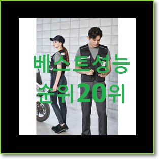  할인 작업조끼 베스트 순위 랭킹 20위