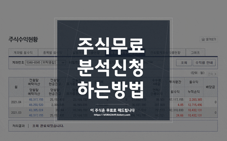 주식 무료분석 신청하시는 방법과 간단한 소개글 주식 무료분석 신청하시는 방법과 간단한 소개글