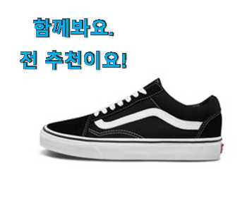 요즘대세 반스 아이템 요즘 이거 없이는 못살겠어요 ㅎㅎ 요즘대세 반스 아이템 요즘 이거 없이는 못살겠어요 ㅎㅎ